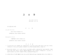 고소장 (사기사건) 고소장 (사기사건)